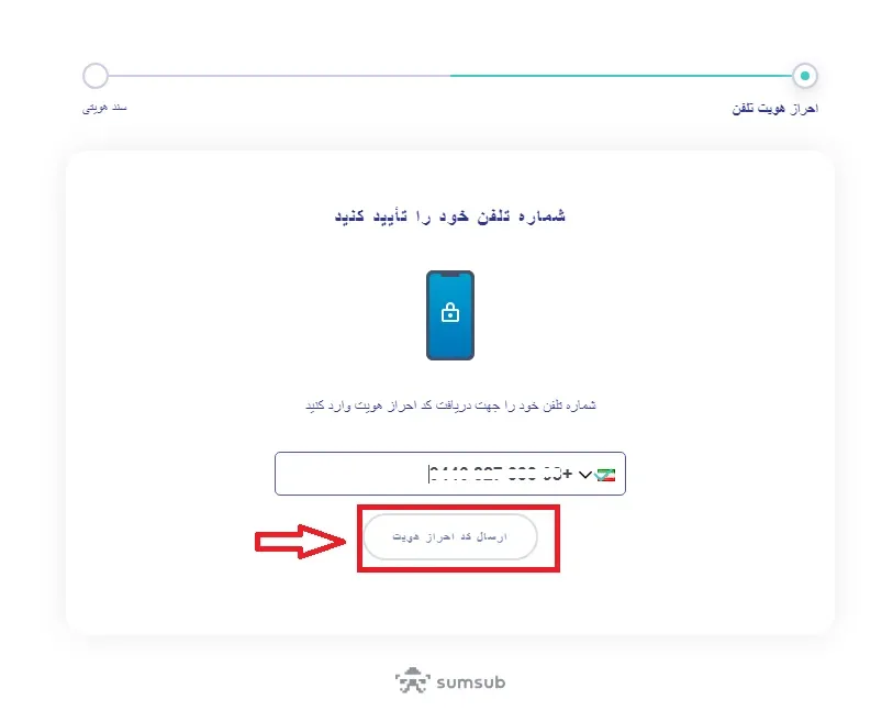 وینگو بروکر مراحل تایید هویت