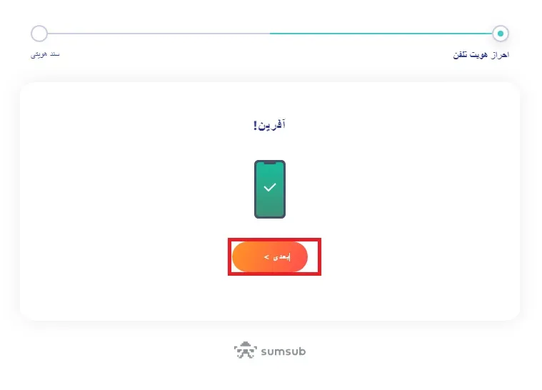 بروکر وینگو مارکتس تایید هویت