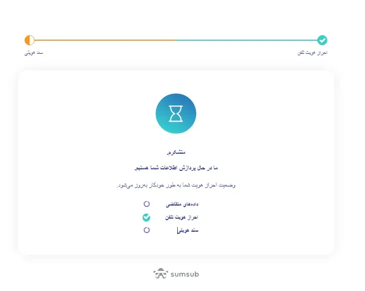 اتمام ثبت نام در بروکر وینگو