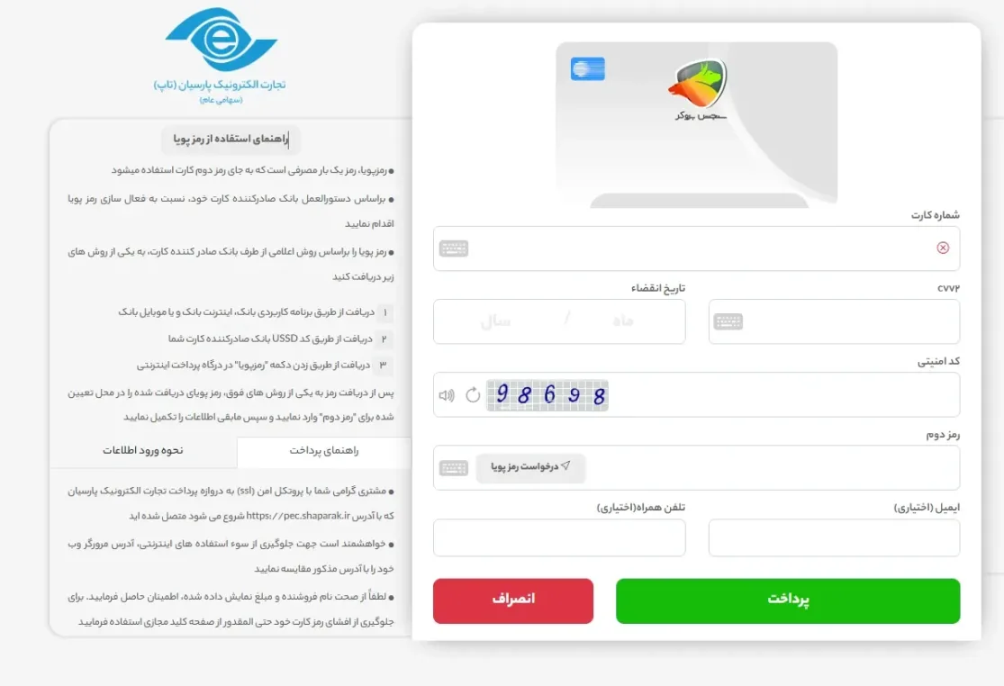 واریز و برداشت در stp