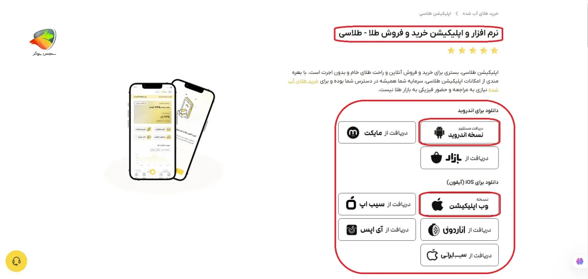 دانلود اپلیکیشن طلاسی