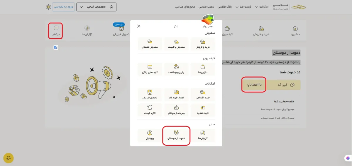 بیشترین کد تخفیف طلاسی