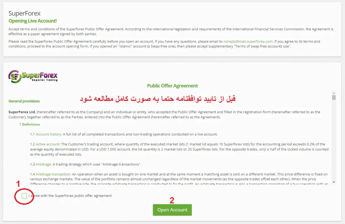 متن قرارداد بروکر سوپرفارکس SuperForex
