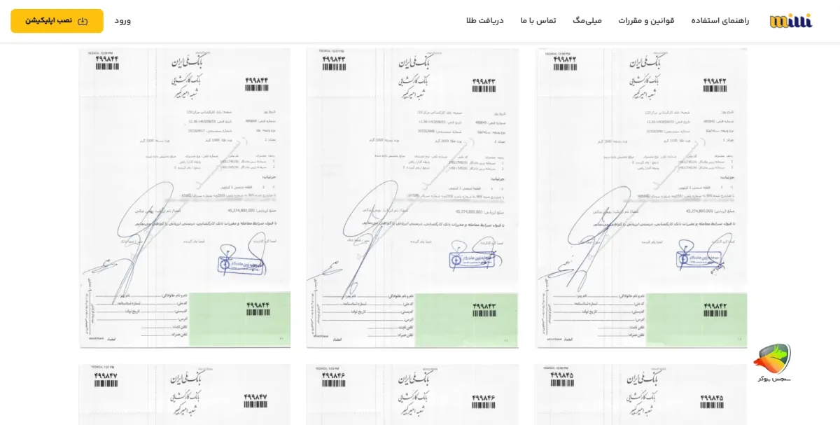 میلی گلد کلاهبرداری