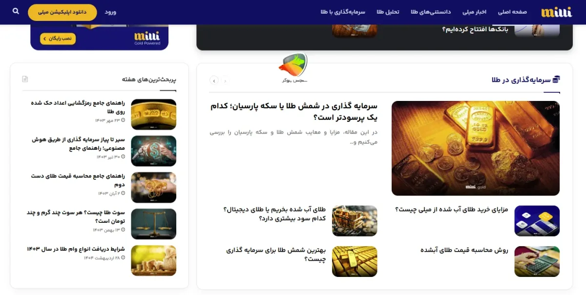 Milligold site