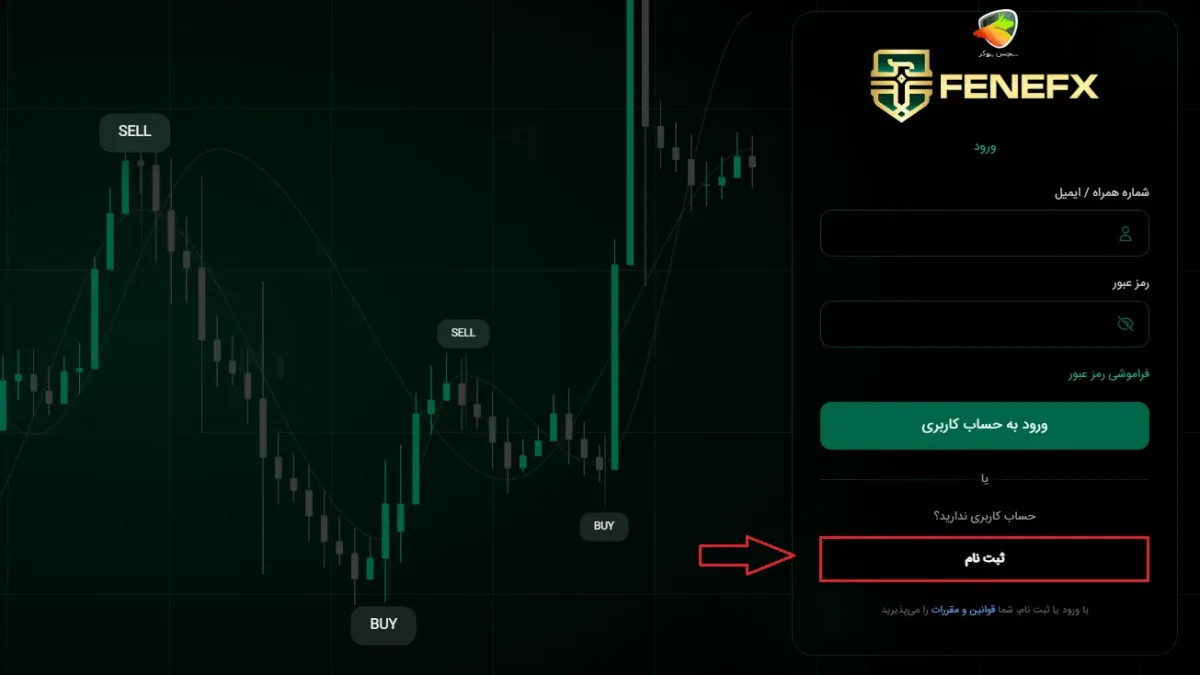 آموزش ثبت نام در فنفیکس پراپ