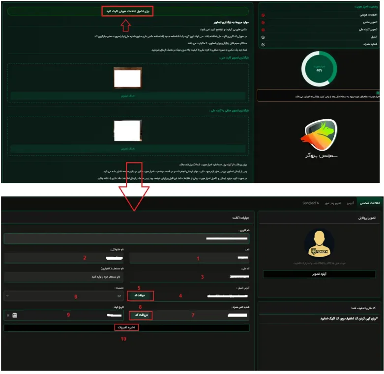 آموزش احراز هویت در اپ فنفیکس