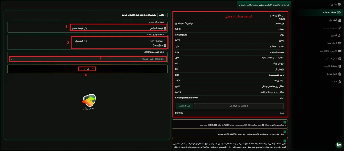 آموزش خرید چالش در فنفیکس آهنگری