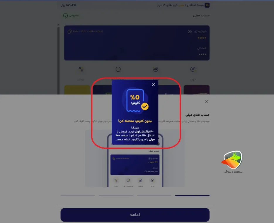 حذف حساب میلی گلد