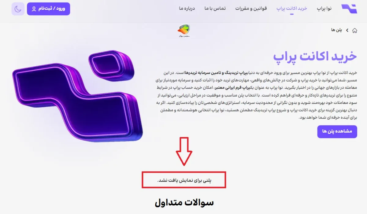 چالش های سایت نوا پراپ