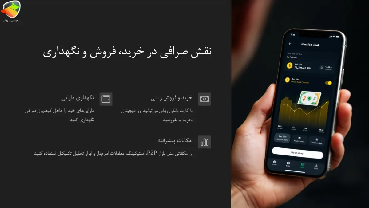 نقش صرافی ارزدیجیتال در خرید، فروش و نگهداری