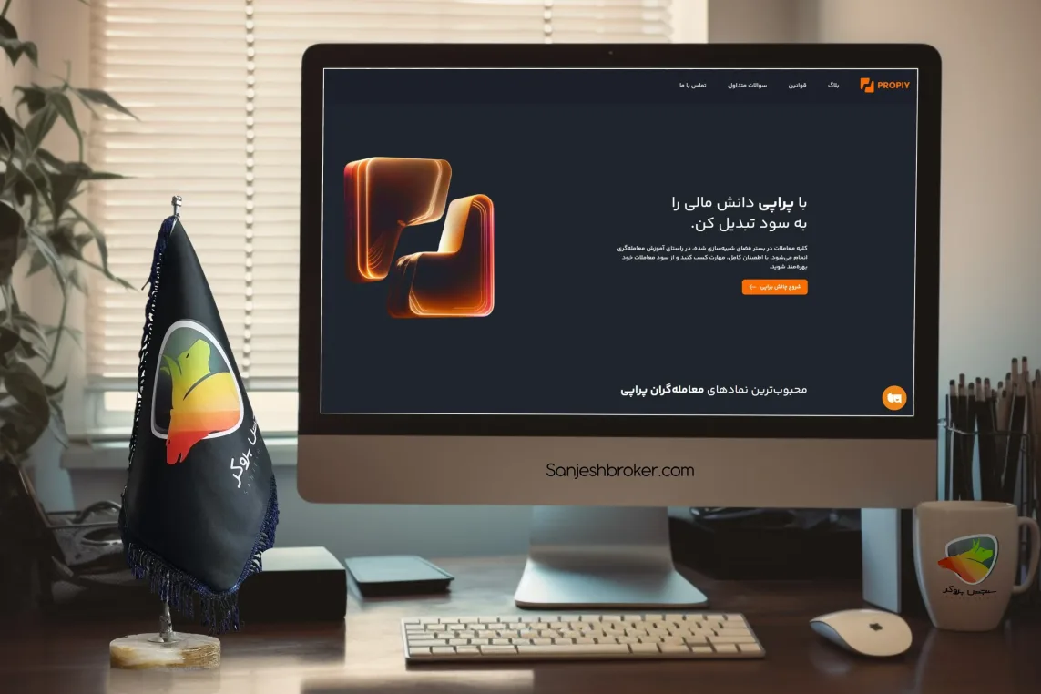 پراپ فرم پراپی