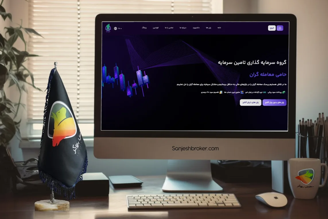 پراپ فرم تامین سرمایه