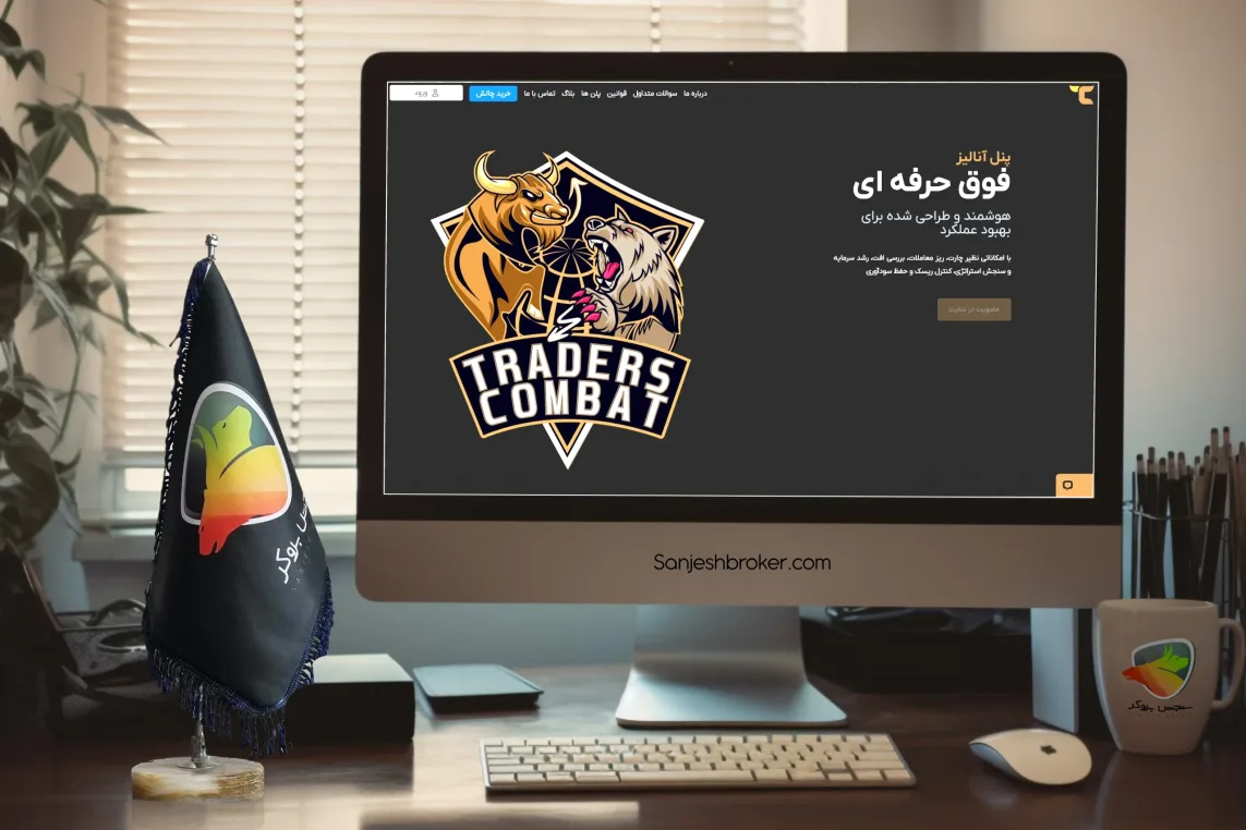 پراپ فرم تریدرز کامبت