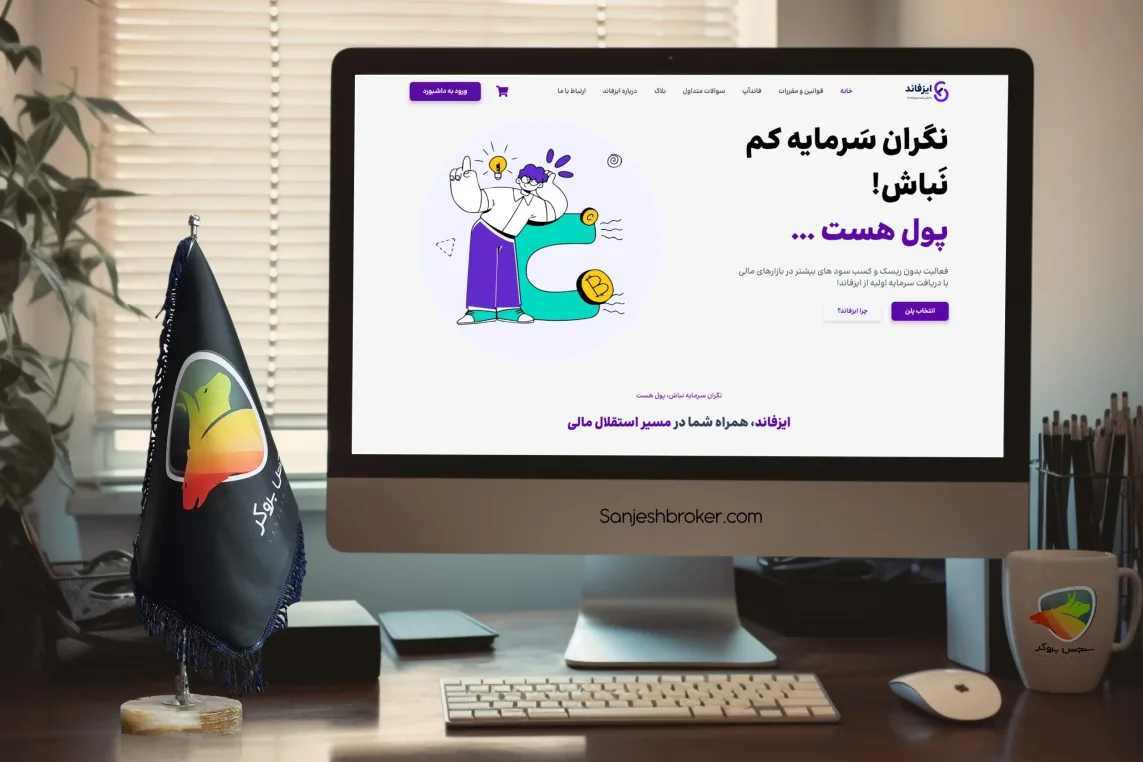 پراپ فرم ایز فاند