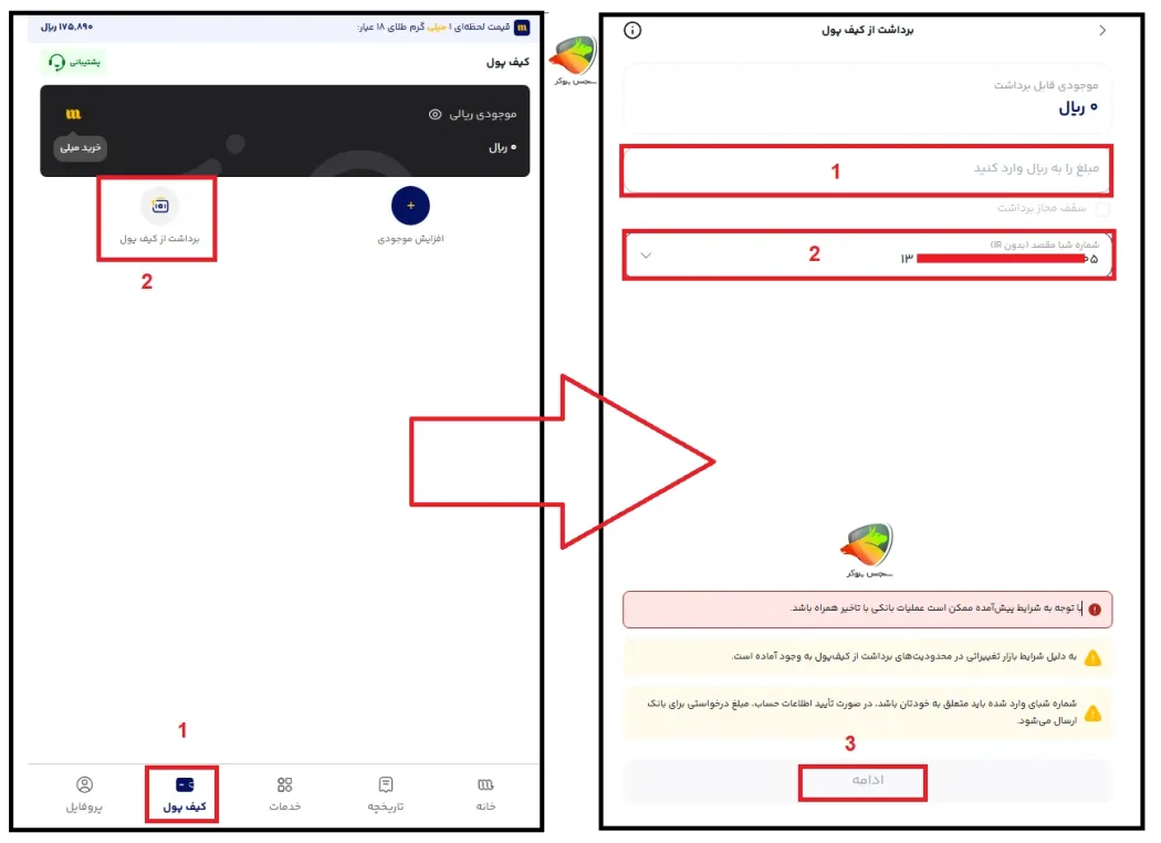 آموزش برداشت ریال از حساب میلی