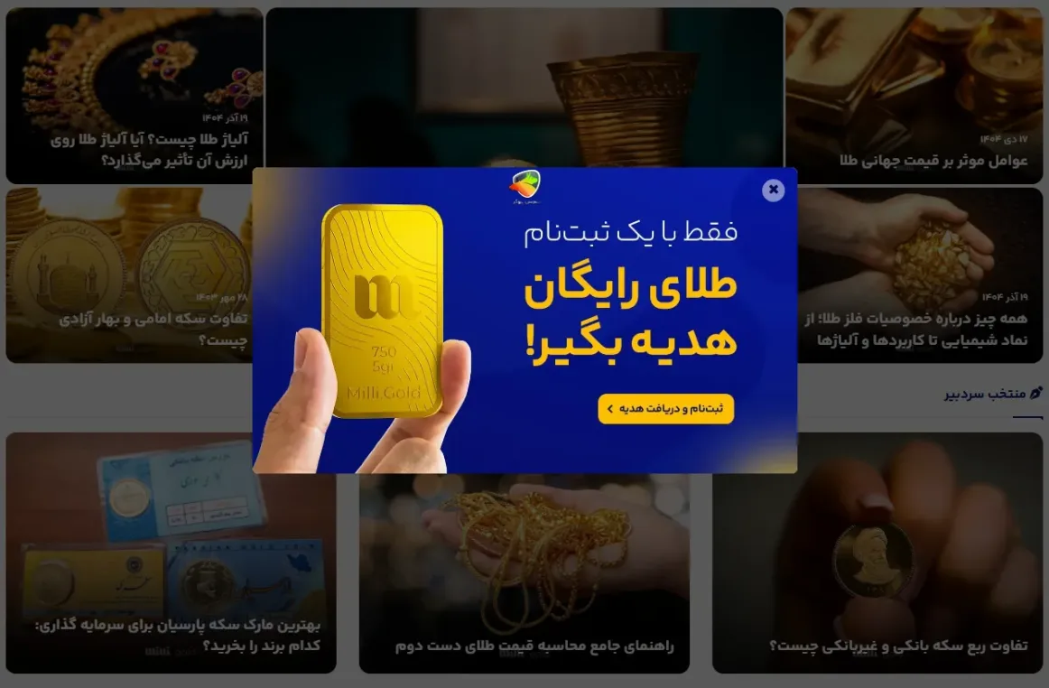 کد هدیه ثبت نام میلی گلد