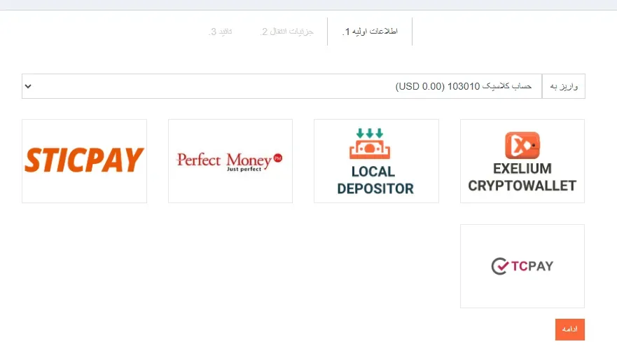 واریز و برداشت در exelium broker