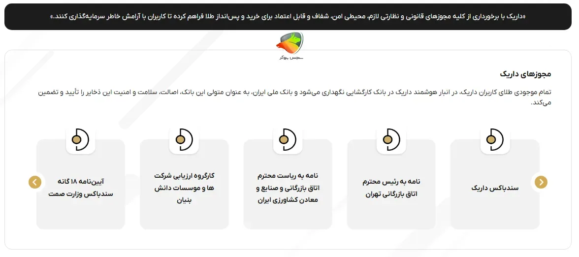 آیا داریک قابل اعتماد است؟
