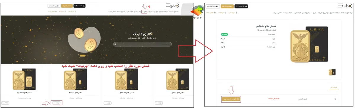 تحویل فیزیکی طلا در داریک گلد