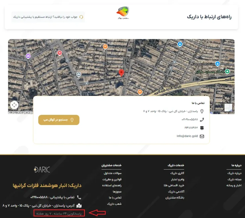 پشتیبانی داریک 