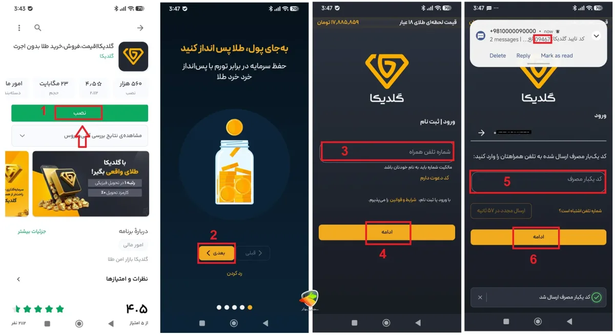 نصب اپلیکیشن گلدیکا
