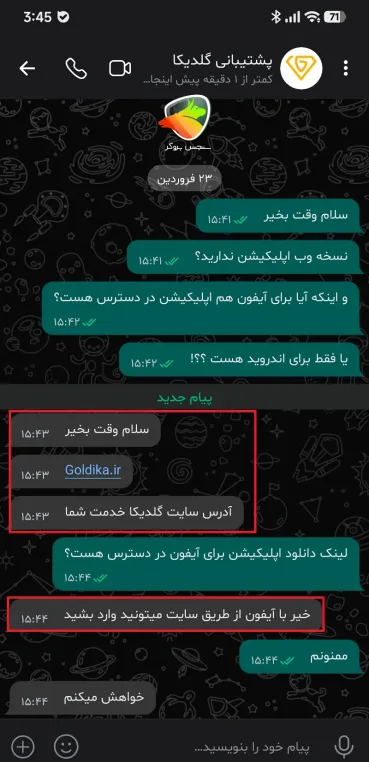 دانلود برنامه گلدیکا