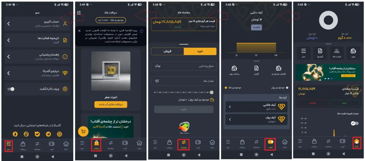اپلیکیشن گلدیکا برای ایفن