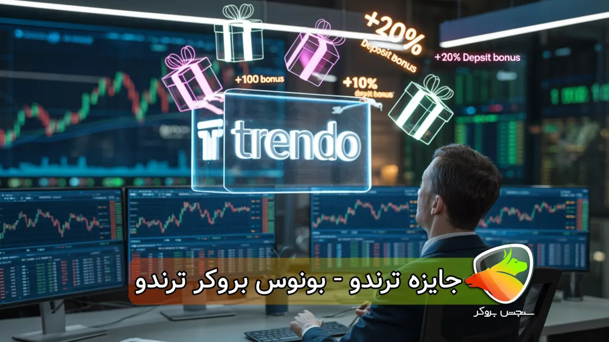 جایزه ترندو - بونوس بروکر ترندو