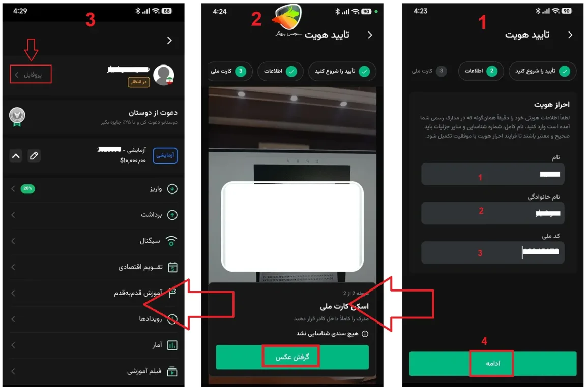 ثبت نام در ترندو