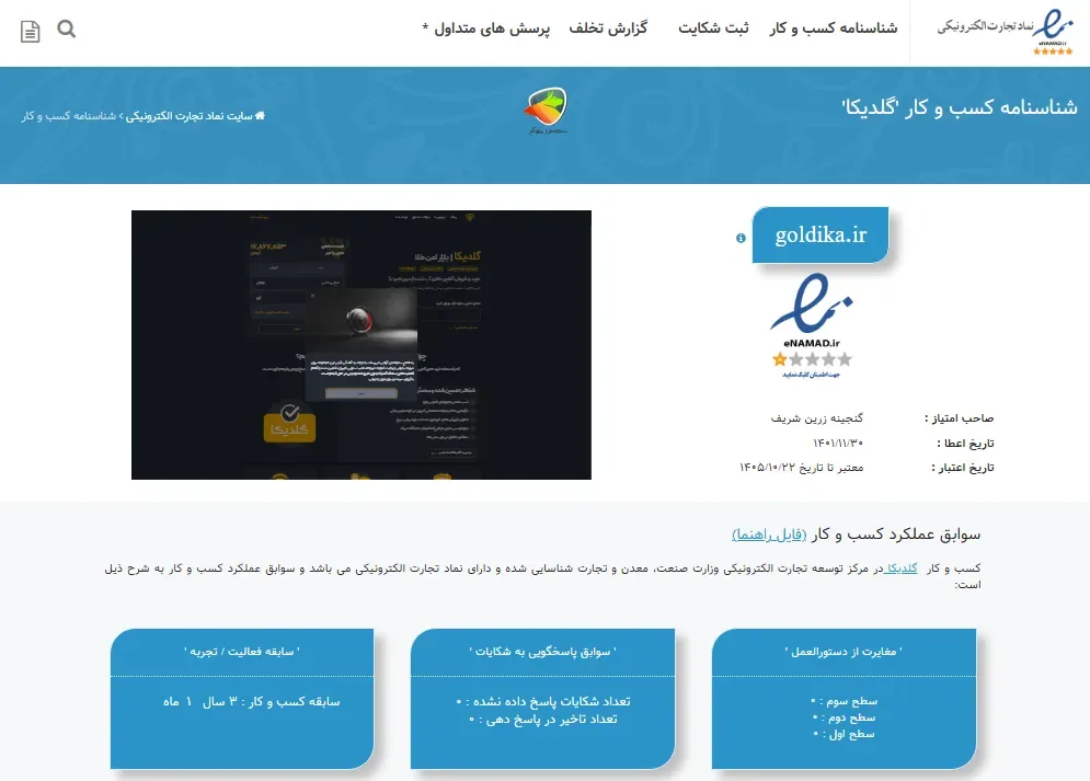 اینماد گلدیکا