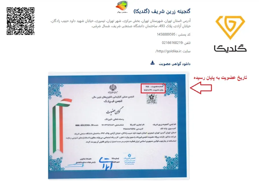 پشتوانه گلدیکا چیست