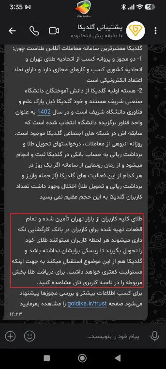 پشتوانه گلدیکا چیست