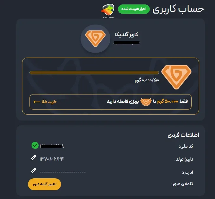 حساب کاربری گلدیکا