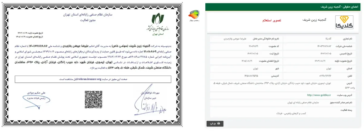 مجوز گلدیکا