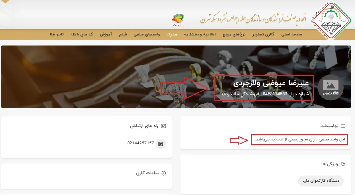مجوز گلدیکا