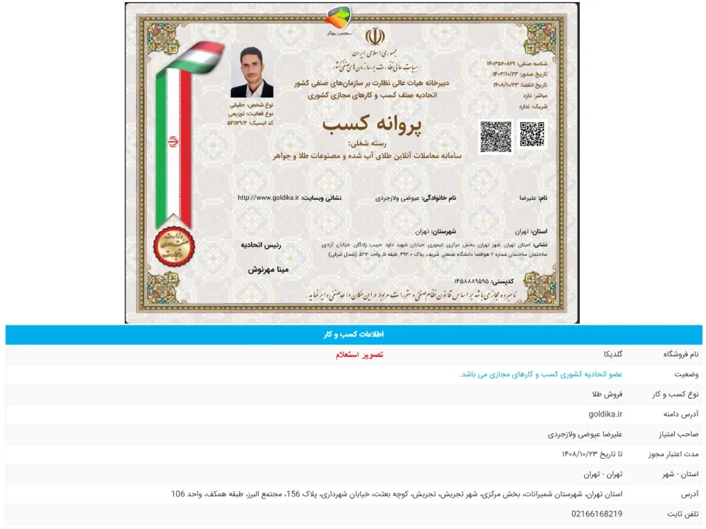 سایت گلدیکا معتبره