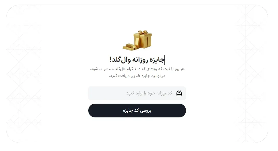 پاداش ثبت نام وال گلد