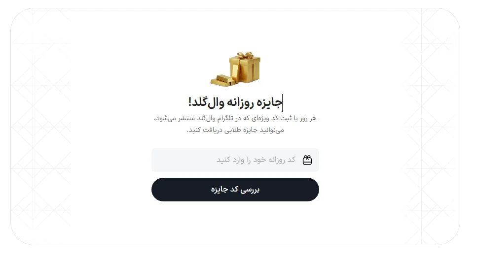 پاداش ثبت نام وال گلد