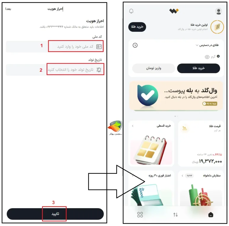 نحوه ثبت نام وال گلد