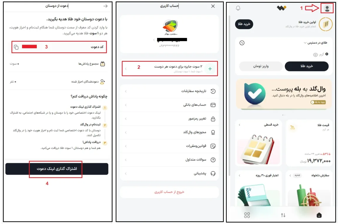 جایزه ثبت نام وال گلد