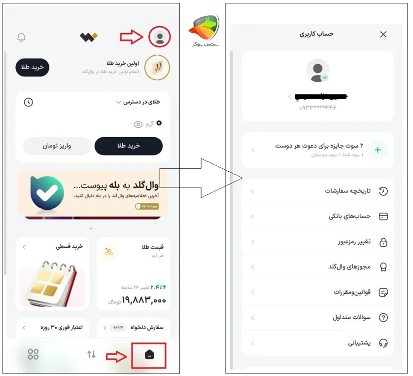اپلیکیشن وال گلد