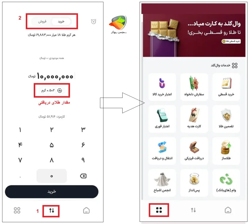 اپلیکیشن وال گلد