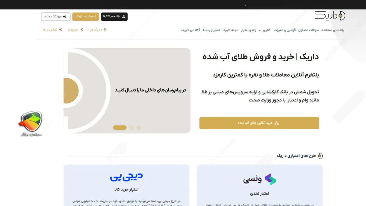 داریک