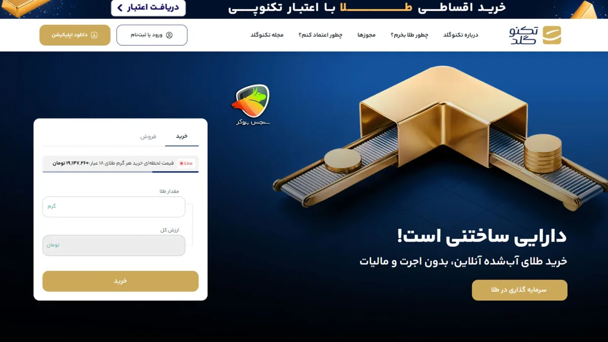 تکنوگلد