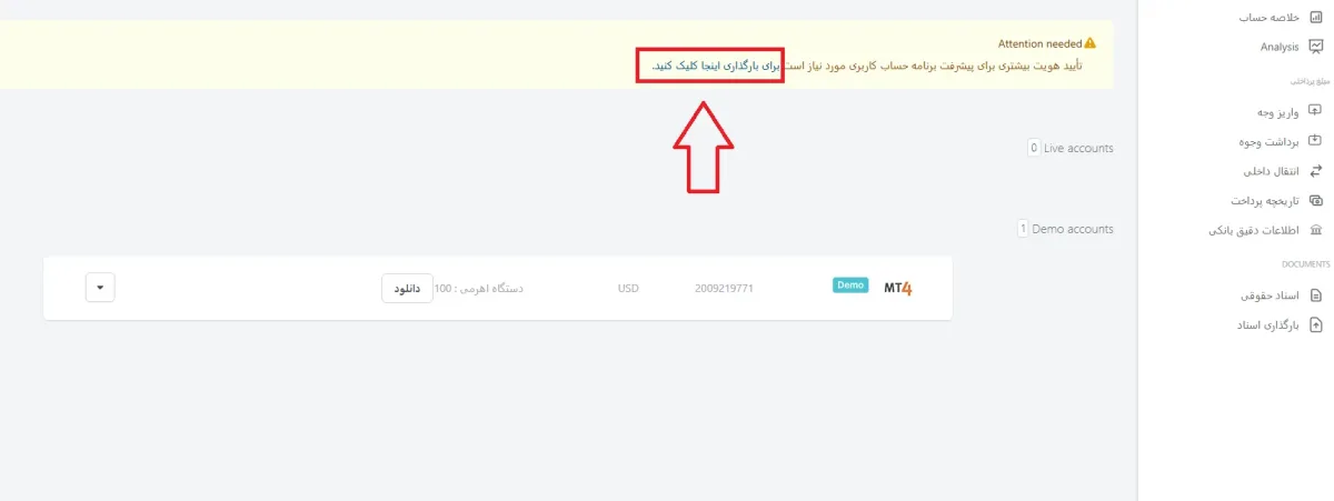 بارگذاری مدارک icm trader