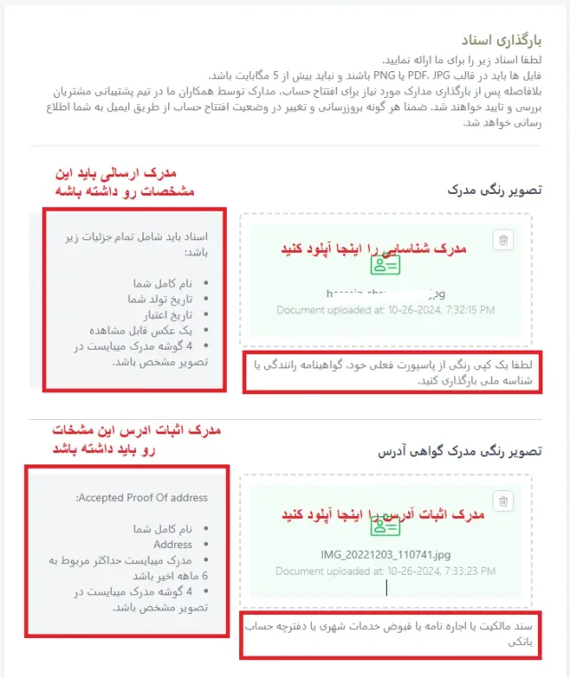 مراحل احراز هویت بروکر آی سی ام تریدر