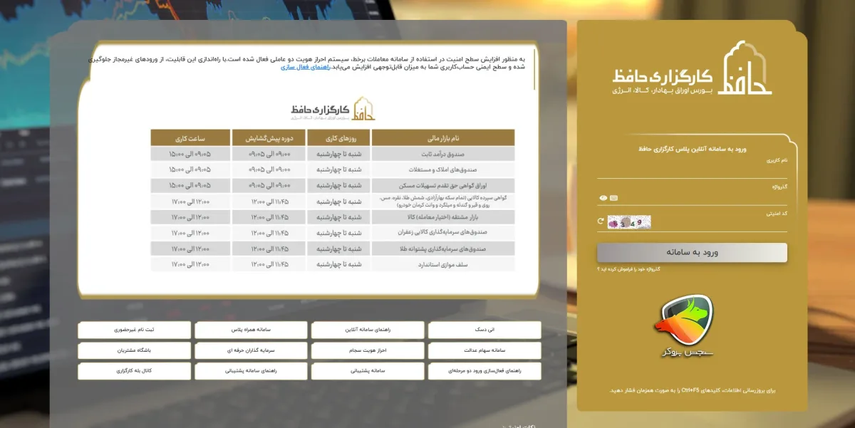 کارگزاری حافظ