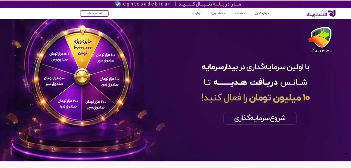 کارگزاری اقتصاد بیدار