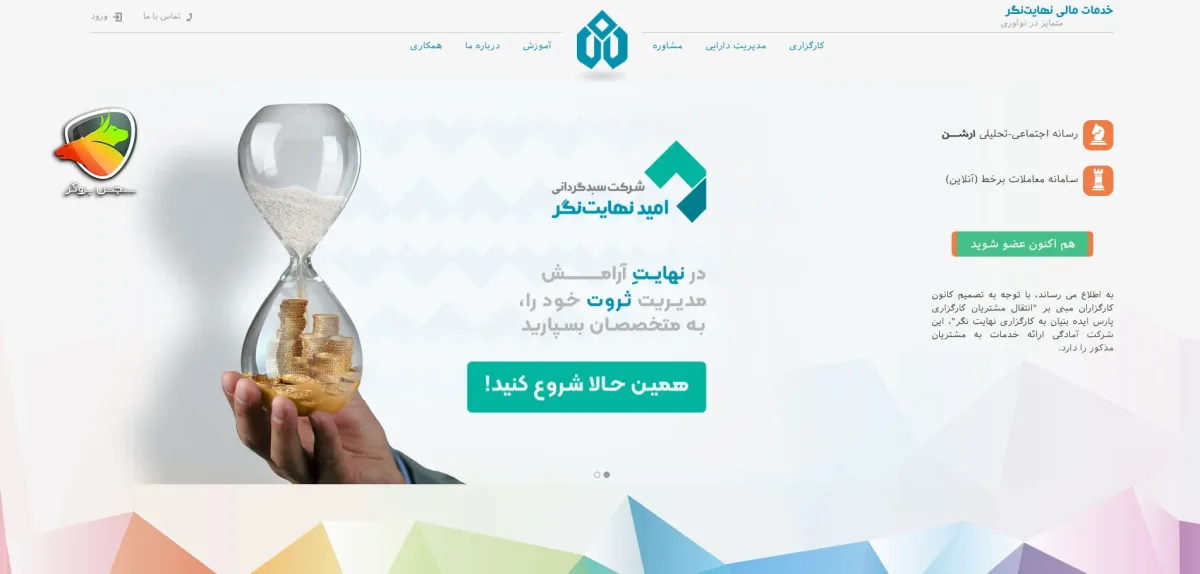 کارگزاری نهایت نگر